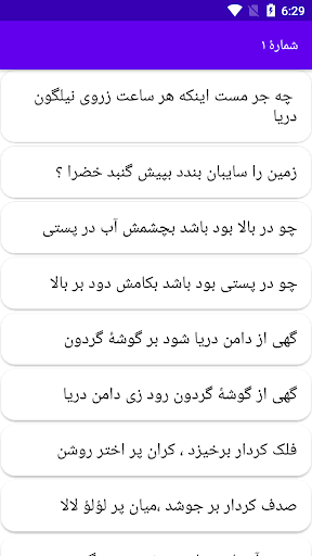 Android application دیوان کامل ازرقی هروی screenshort