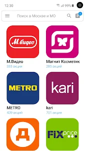 Акции всех магазинов России