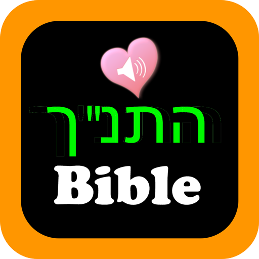 Hebrew English French Bible 2.0 Icon
