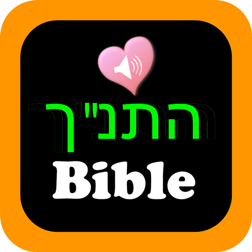 Hebrew English French Bible logo