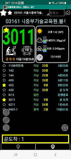 서울특별시버스 Screen 3