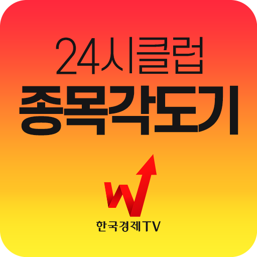 24시클럽 종목각도기 (추세 종목 제공) - Google Play 앱