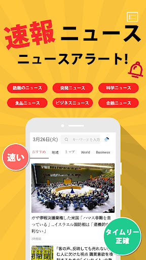 Android application 今日の日本 - 速報、深読み、全ての日本ニュース screenshort