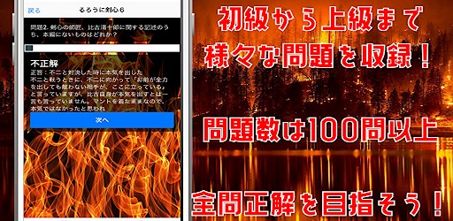 検定forるろうに剣心　クイズゲームアプリ Screen 2