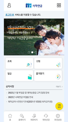 Android application 사학연금모바일 screenshort