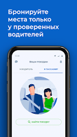 screenshot of Едем.рф – Попутчики межгород