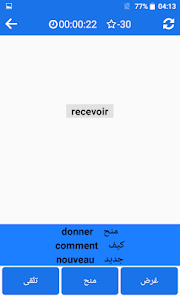 Captura 8 Arabic - French android