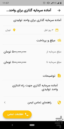 وامینجا  وام ، ضامن ، سرمایه