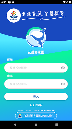 花蓮e校園 Screen 2