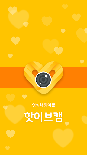 Android application 핫 이브캠 화상채팅 영상채팅 screenshort