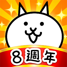Hình ảnh biểu tượng của 貓咪大戰爭