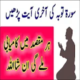 Surah Tauba Wazifa For Maqsad mein Kamyabi icon