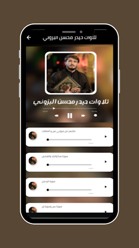تلاوات حيدر محسن البزونير Screen 2