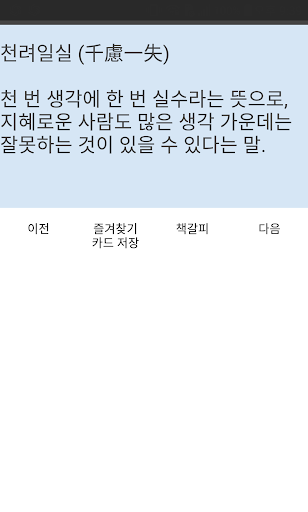 틈새 기출 국어 사자성어