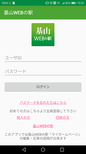 Android application 基山町WEBの駅 screenshort