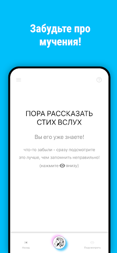 Выучить Стихи Screenshot