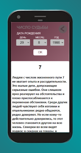 Нумерология дня Screen 2