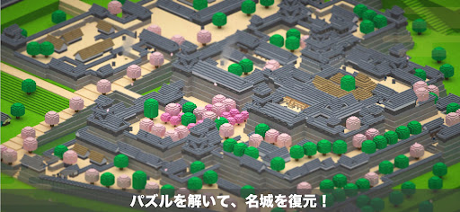 Android application 戦国ロジック〜熊本城編〜 screenshort