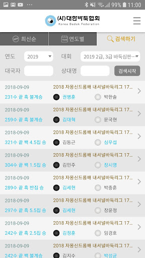 대한바둑협회 기보뷰어 - KBF Gibo App Screen 3