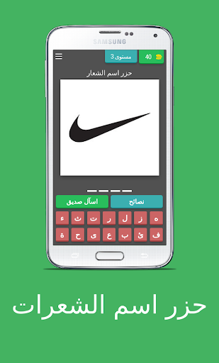 حزر وخمن اسماء الشعارات