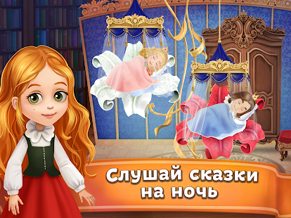 Сказки и головоломки для детей Screenshot