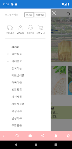고향장터 Screen 3