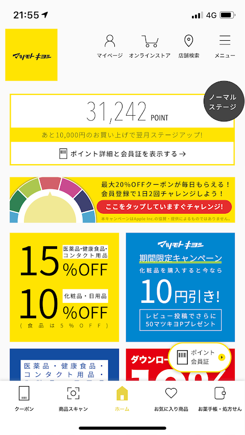 マツモトキヨシ公式アプリのおすすめ画像2