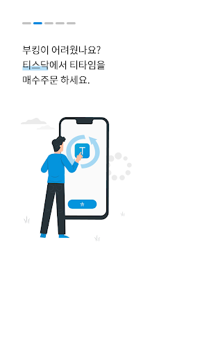 티스닥 - 신개념 골프 티타임 트레이딩 시스템 Screen 2