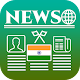 News INDIA: All Newspapers News in Hindi News Live Windows에서 다운로드