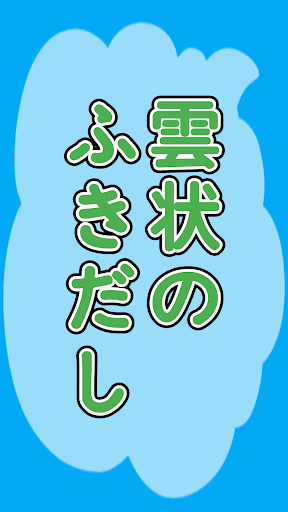 たてトーク！ Screen 2