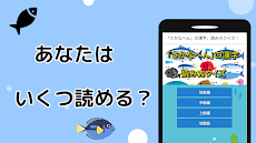 「さかなへん」の漢字、読み方クイズ！のおすすめ画像1