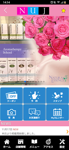 NATURAL ESSENCE　公式アプリ Screen 2