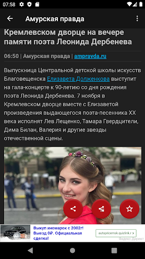 Новости 28: Амурская область Screen 2
