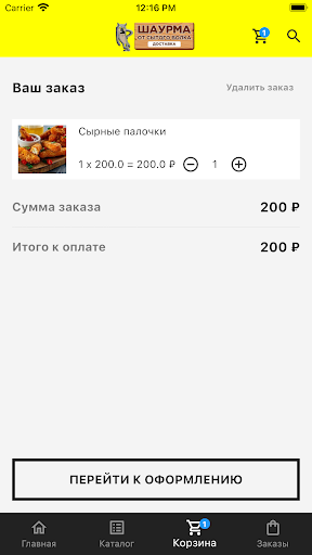 Шаурма от Сытого волка Screen 3