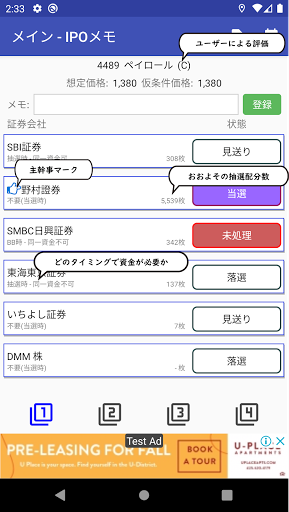 IPOメモ Screen 2