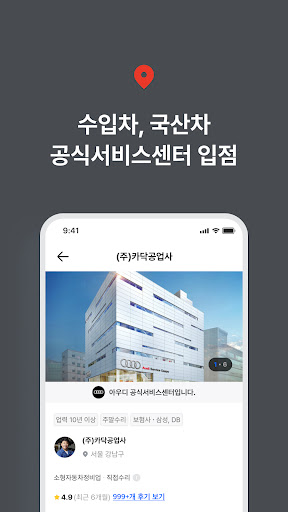 카닥 - 내 차 수리 고민의 순간 screenshot 2