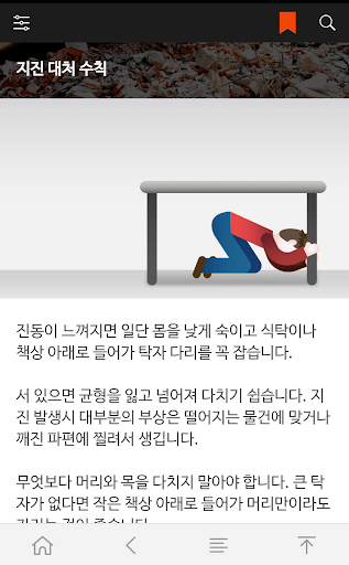 골든타임 재난 서바이벌 가이드 Screen 3