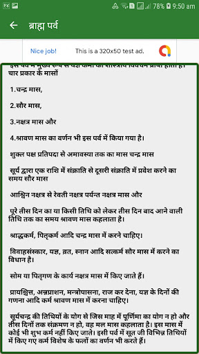 Brahm Puran in Hindi ब्रह्म पु Screenshot 2 - AppWisp.com
