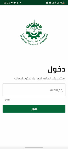 Android application السلامة للتأمين screenshort