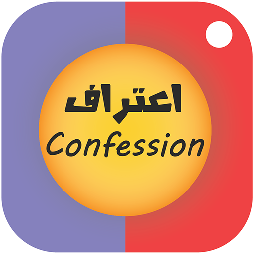 اعتراف: صداقة أم حب؟ logo