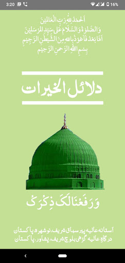 Android application Dalail-ul-khairaat screenshort