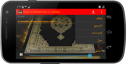 Quran by Muhammad Al Luhaidan