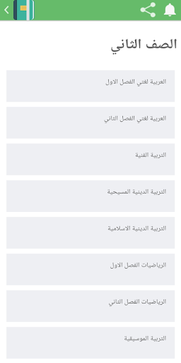 Syrian school curriculum Screen 3