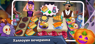 Game screenshot кулинария март - кулинарная hack