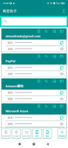 Android application 帳密助手 screenshort