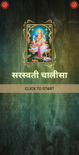 Android application सरस्वती चालीसा screenshort