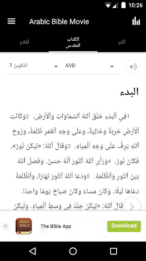 Arabic Movie Bible App Screen 2