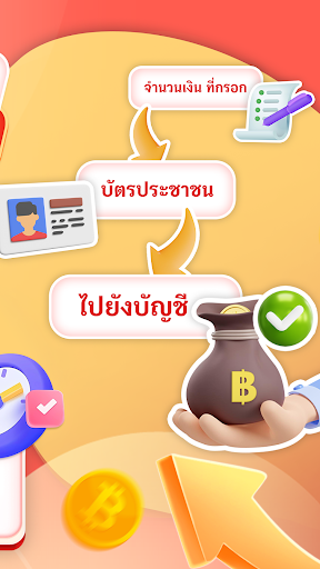 สินเชื่อที่จริงใจ - ยืมเงิน Screen 3