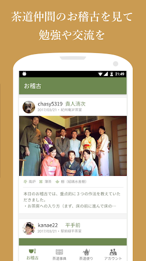 MatchaNote - 茶道お稽古支援アプリ Screen 3