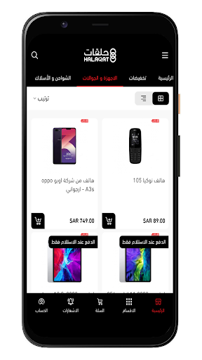 حلقات Halaqat Screen 3